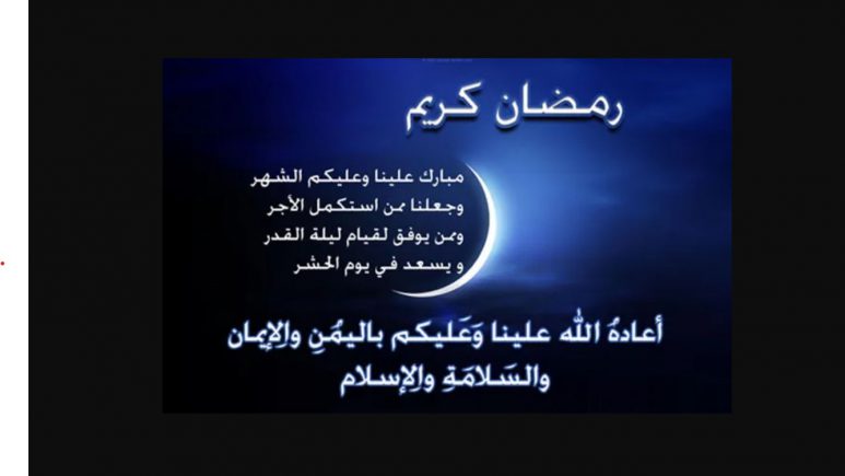 رسائل رمضان